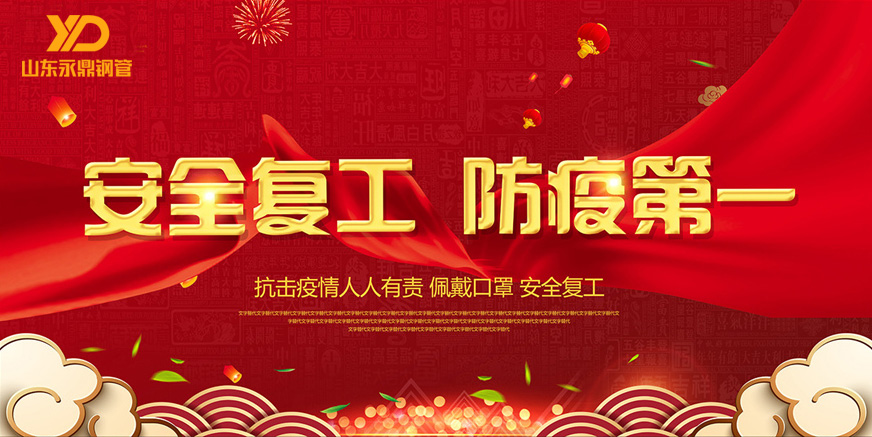 山东好色先生丝瓜好色先生APP官方正版下载链接:严格防疫,全力复工 山东好色先生丝瓜好色先生APP官方正版下载链接:严格防疫,全力复工