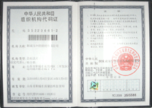 无缝好色先生APP官方正版下载链接公司组织机构代码证
